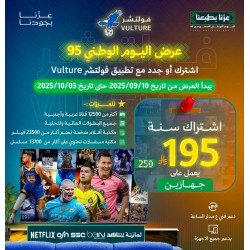عرض اليوم الوطني - اشتراك فولتشر 12 شهر  يدعم جهازين